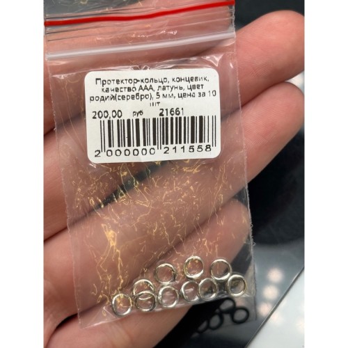 Протектор-кольцо, концевик, качество ААА, латунь, цвет родий(серебро), 5 мм, цена за 10 шт