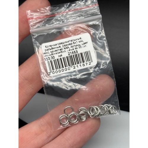 Колечки соединительные, разъёмные, размер 6х1 мм, люкс, качество ААА, латунь, цвет родий/серебро, цена за 20 шт.