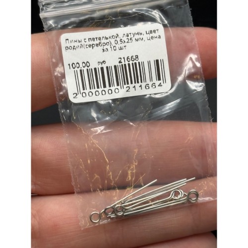 Пины с петелькой,  латунь, цвет родий(серебро), 0,5х25 мм, цена за 10 шт