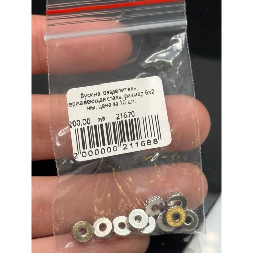 Бусина, разделитель, нержавеющая сталь, размер 6х2 мм, цена за 10 шт.