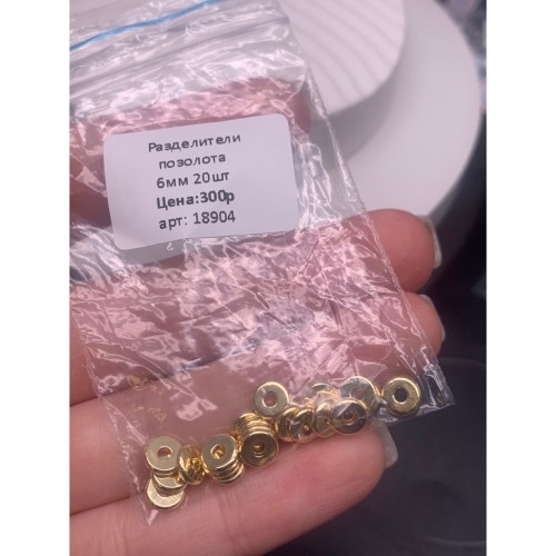 Бусина, разделитель, латунь, цвет золото, шайба 6 мм, цена за упаковку (20 шт)