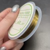Проволока гибкая, для рукоделия, цвет золото (тёмное), медь с покрытием, толщина 0,3 мм, цена за 1 катушку