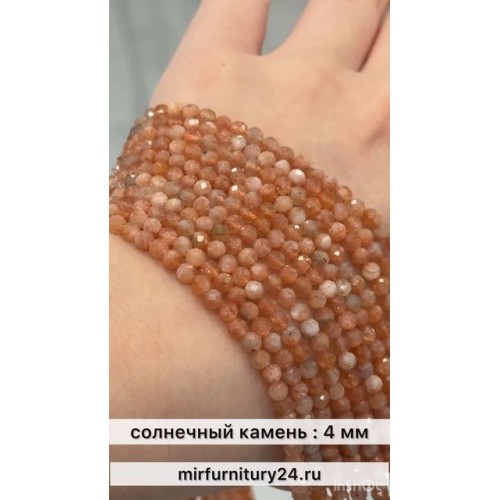 Солнечный камень в огранке : 4 мм
