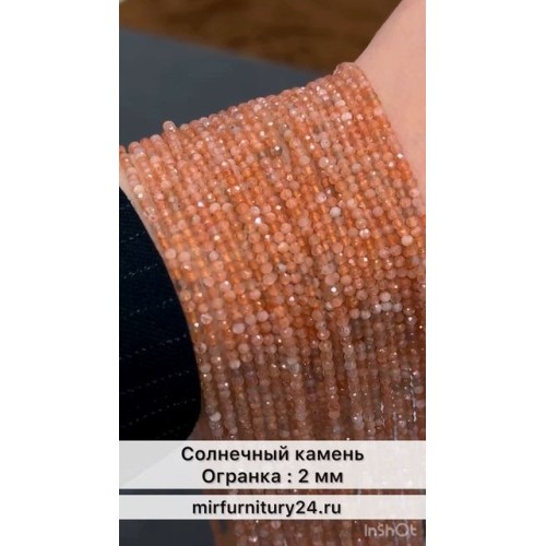 Солнечный камень в огранке : 2 мм