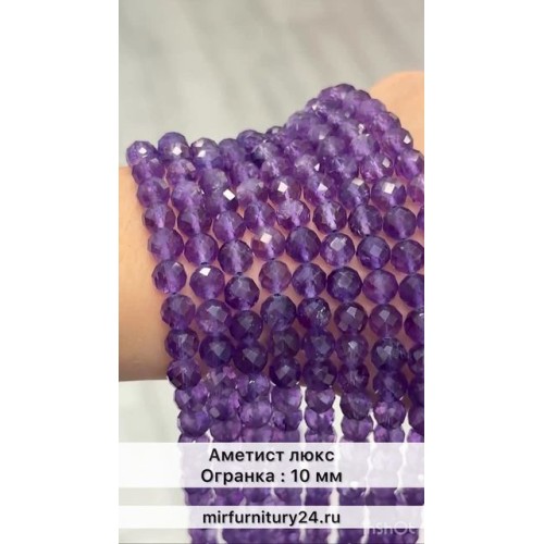 Аметист люкс качества в огранке :10 мм