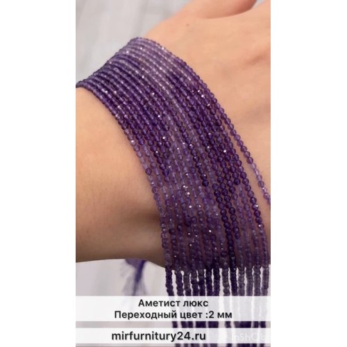 Аметист люкс качества ,переходный цвет , 2 мм