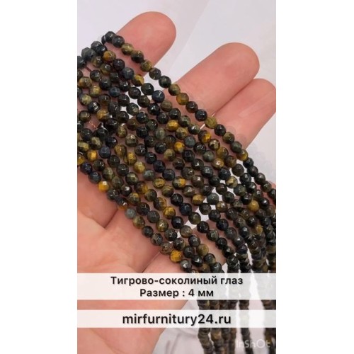 Тигрово-соколиный глаз в легкой огранке 4 мм