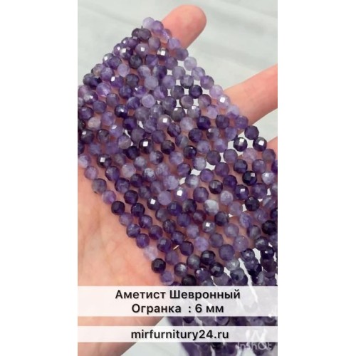 Аметист шевронный ( с полосками) в огранке : 6 мм