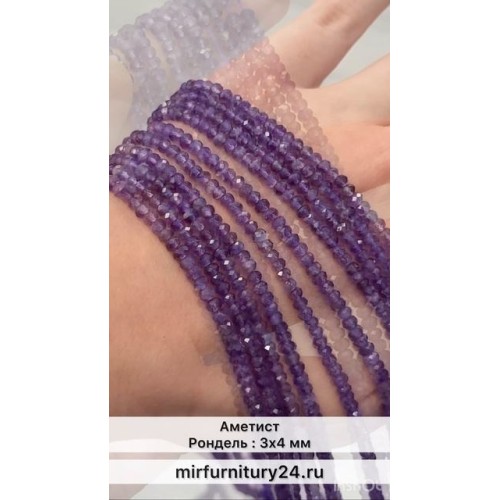 Аметист в форме Ронделя : 3х4 мм