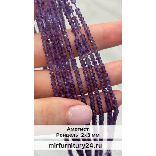 Аметист в форме ронделя :2х3 мм