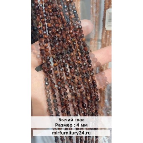 Бычий глаз в огранке 4 мм